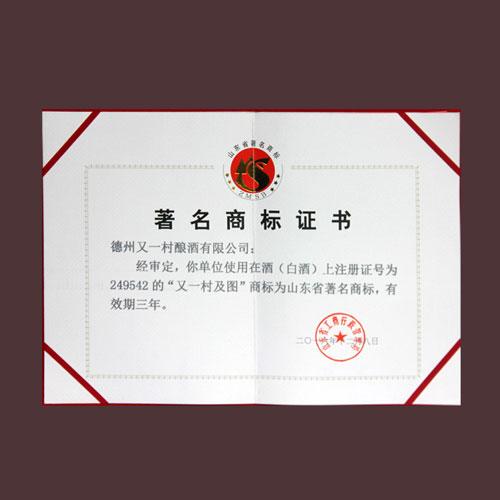 著(zhù)名商標證書(shū)